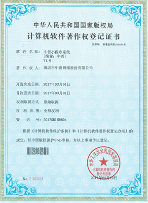 牛哲小程序系統證書