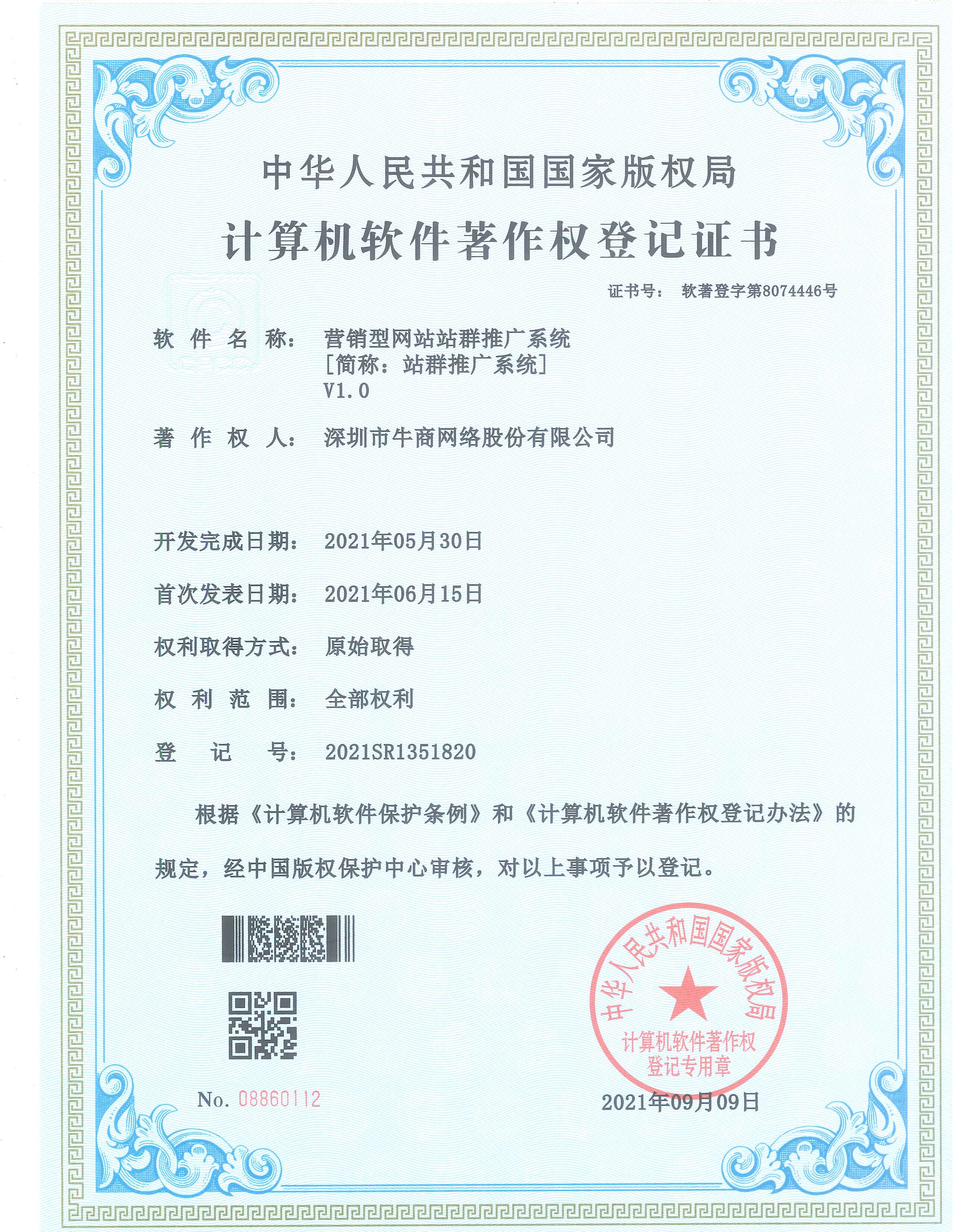 營銷型網站站群推廣系統證書 營銷型網站站群推廣系統證書