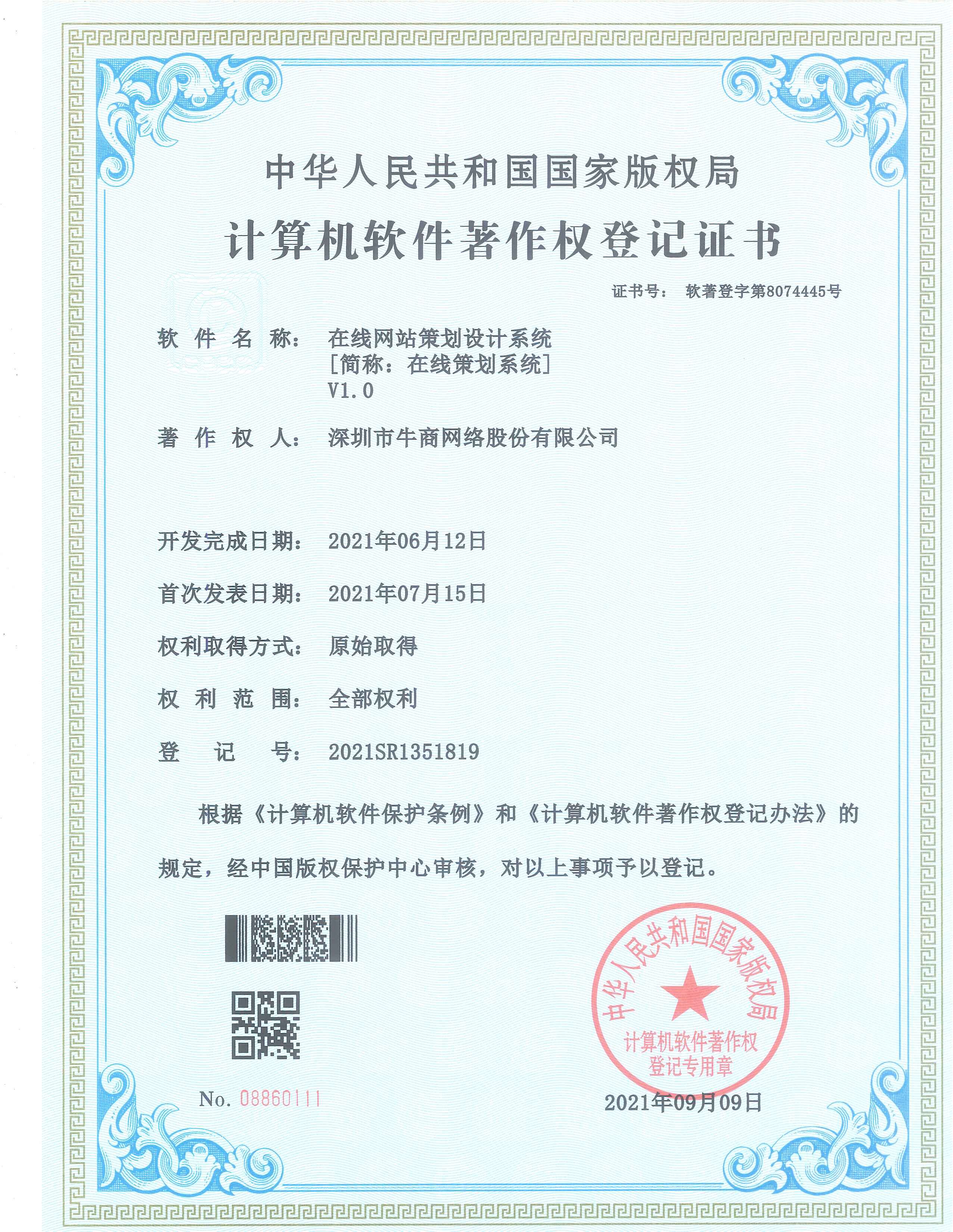 在線網站策劃設計系統證書 在線網站策劃設計系統證書