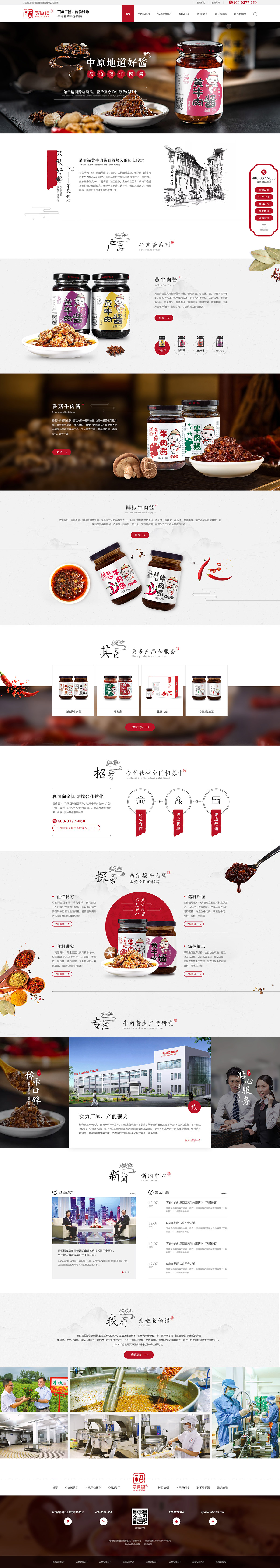  南陽易佰福食品有限公司
