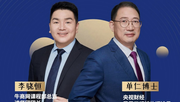 牛商云發布會邀你參加，互聯網營銷神器助你實現業務增長！