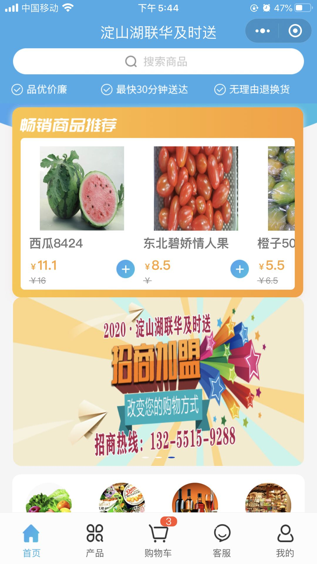 淀山湖聯(lián)華及時送小程序