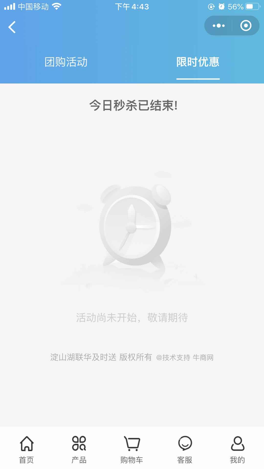淀山湖聯(lián)華及時送小程序