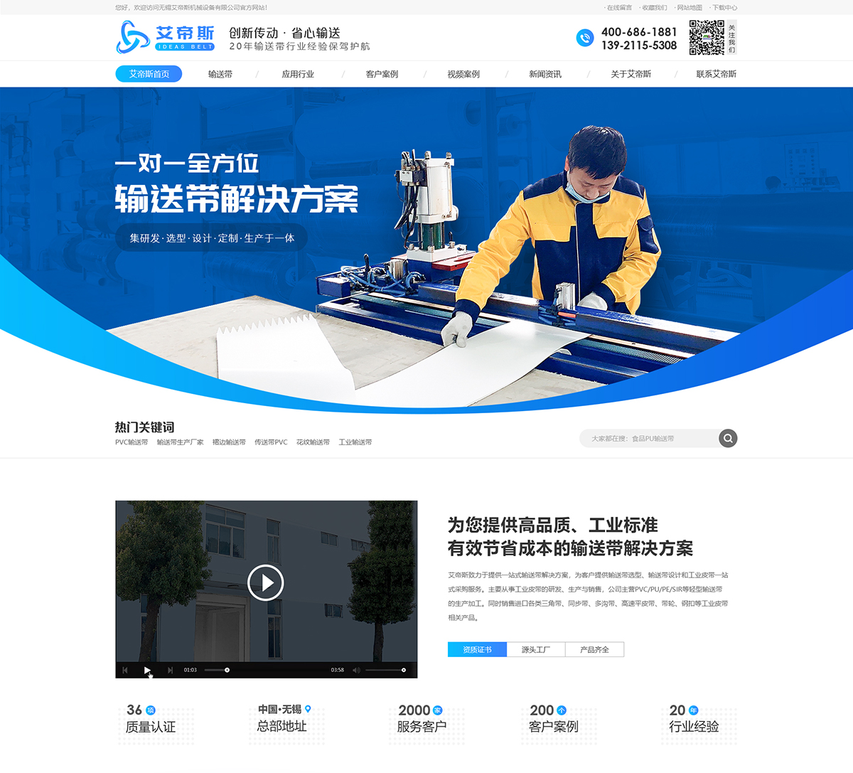 無錫艾帝斯機械設備有限公司在建案例