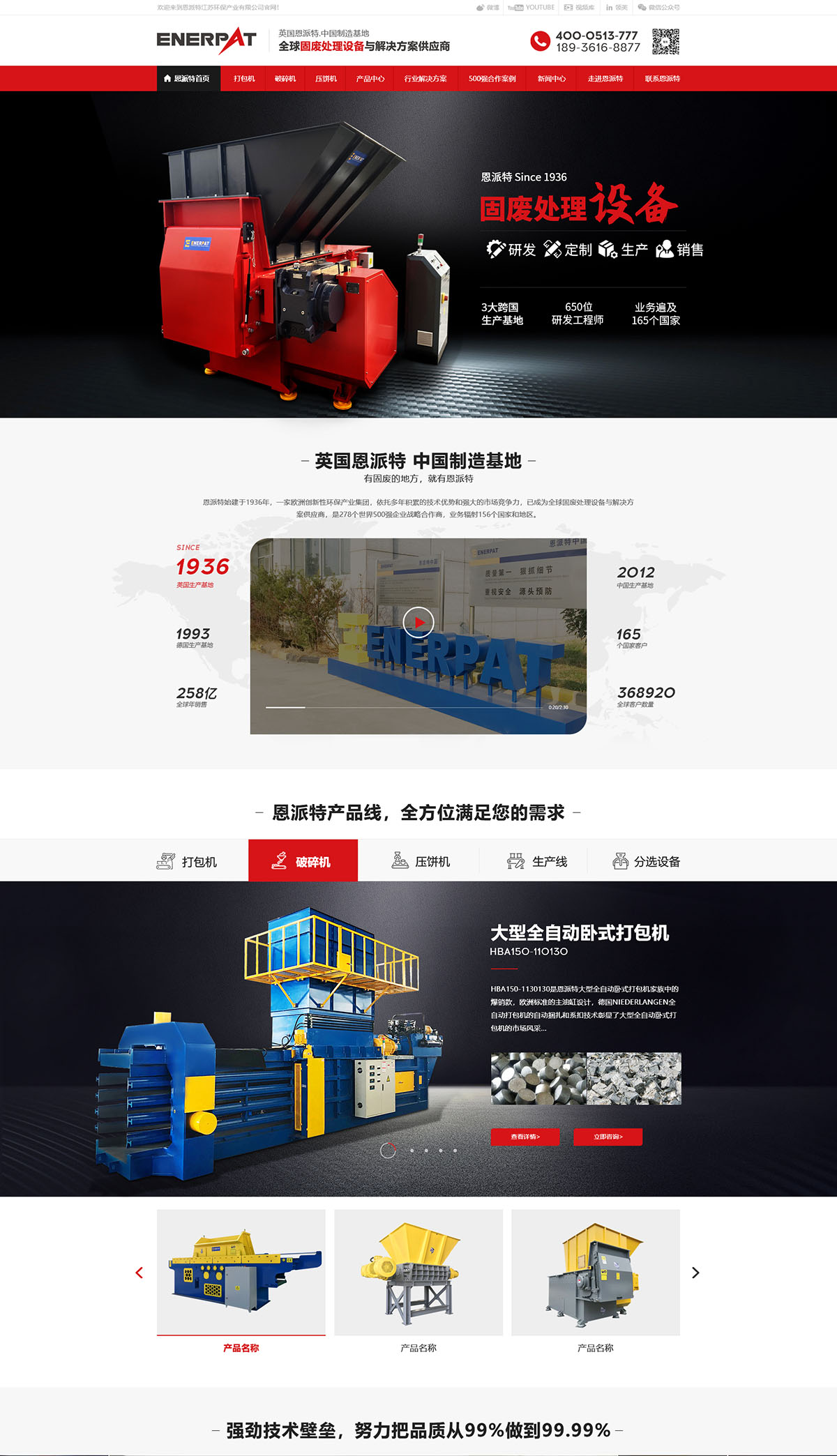 恩派特江蘇環保產業有限公司-營銷型網站案例展示