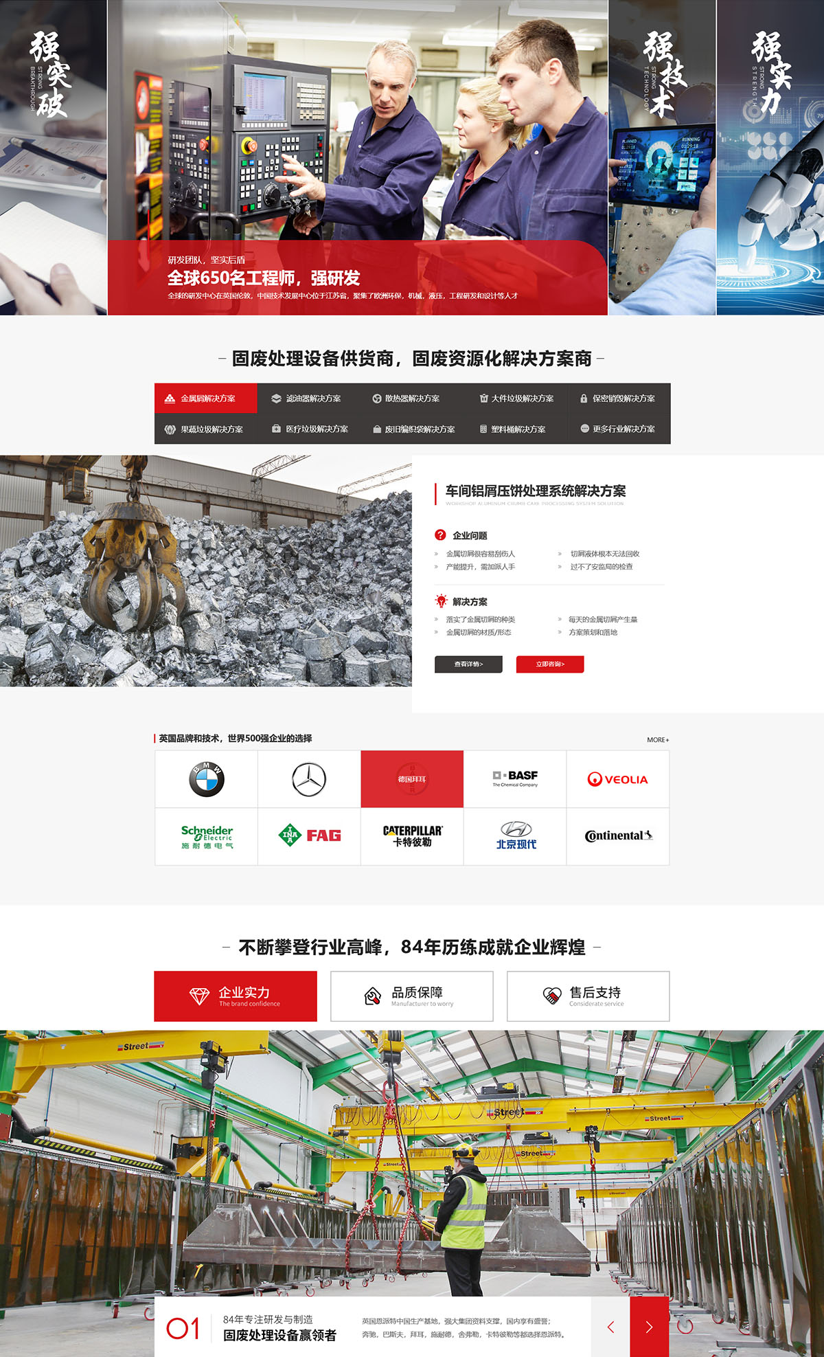 恩派特江蘇環保產業有限公司-營銷型網站案例展示