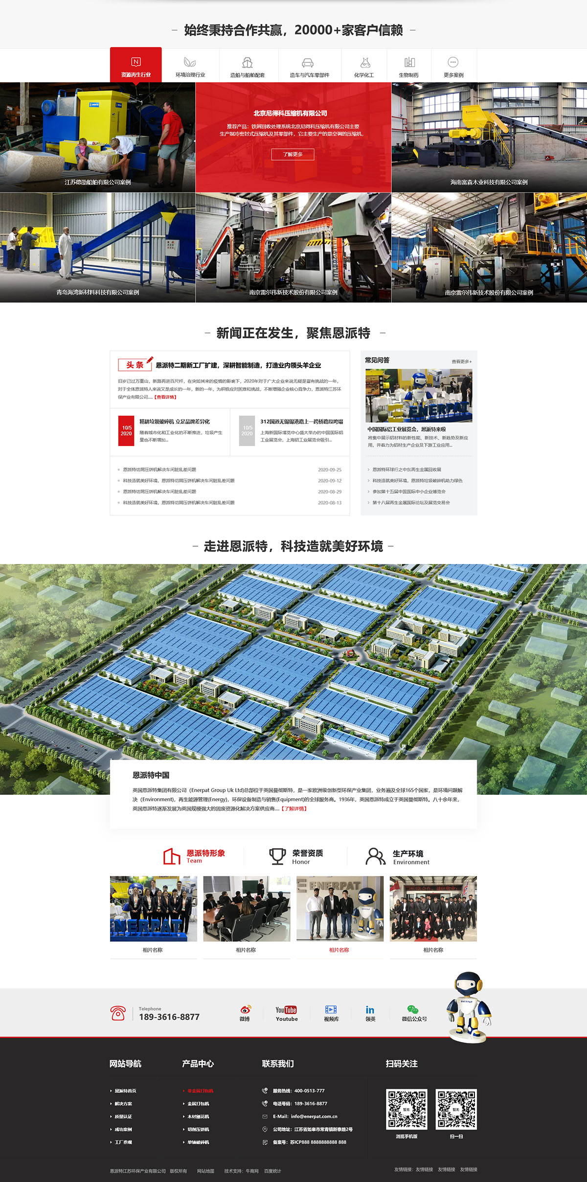 恩派特江蘇環保產業有限公司-營銷型網站案例展示
