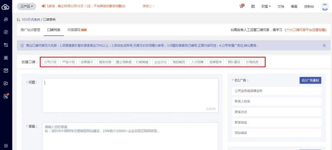 口碑營銷