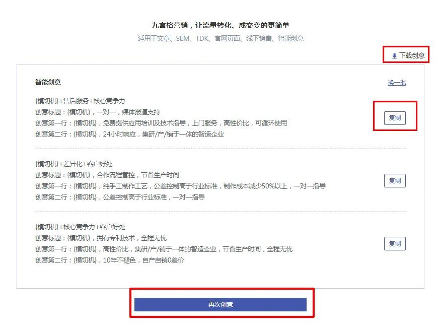 好的創意可以抓住用戶的眼球，吸引用戶點擊。換句話說，就是好的推廣創意，能通過高展現量，低點擊成本來給老板省錢。牛商網做過網站托管的客戶接近上萬家，今天就給大家講解競價推廣如何利用創意吸引精準用戶人群？