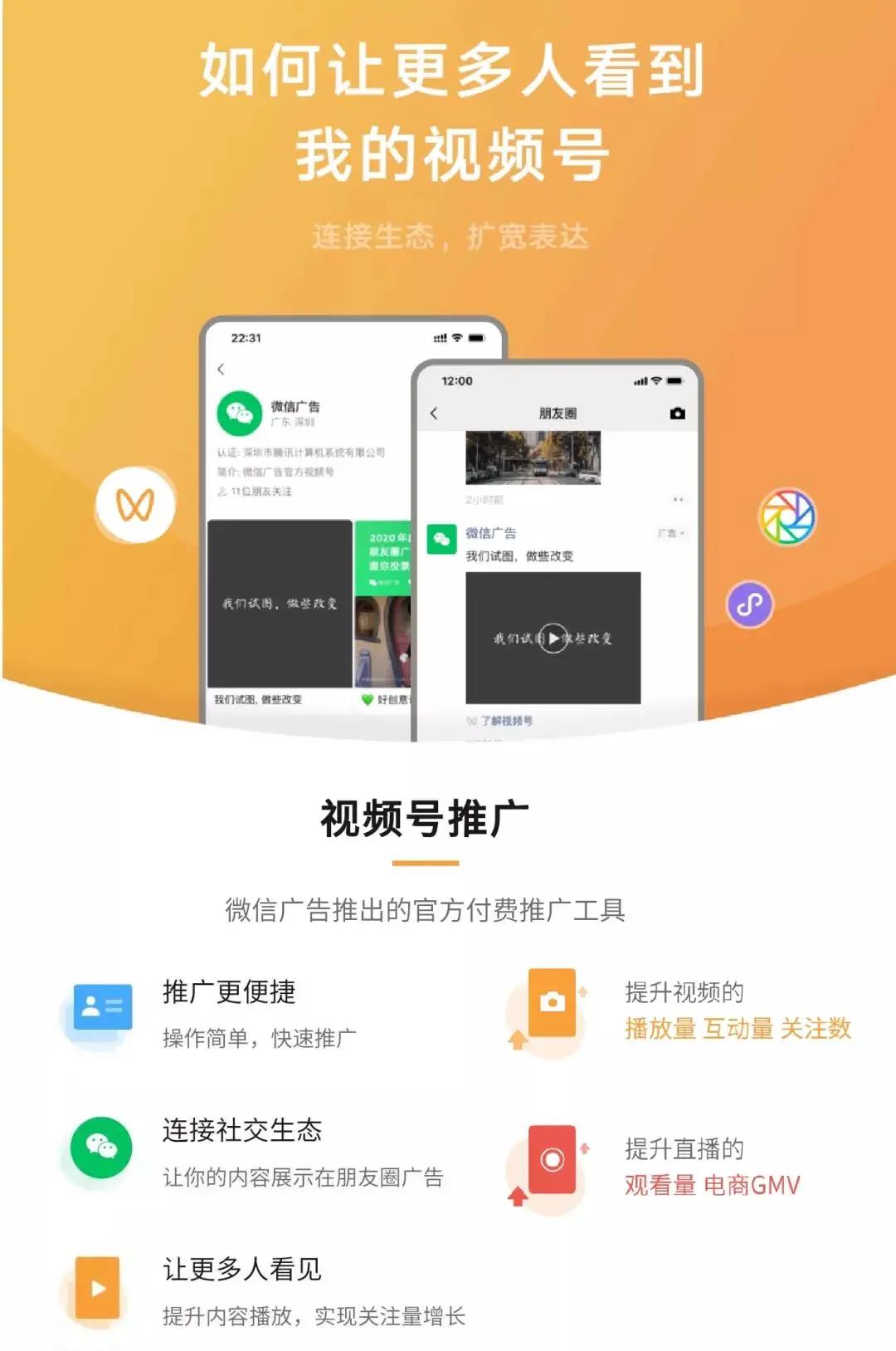 微信視頻號推廣功能開放了