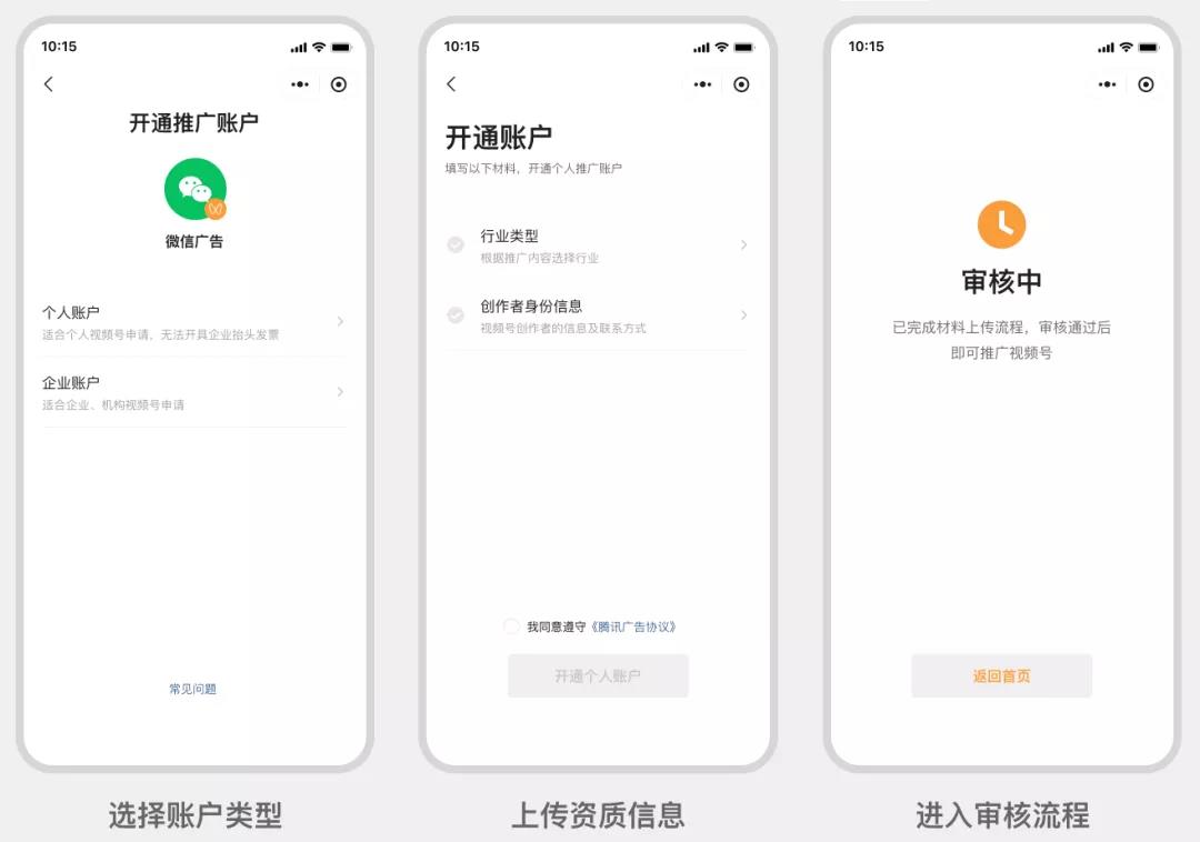 微信視頻號推廣功能開放了