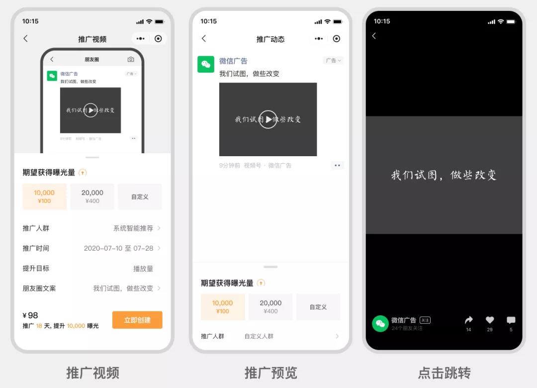 微信視頻號推廣功能開放了