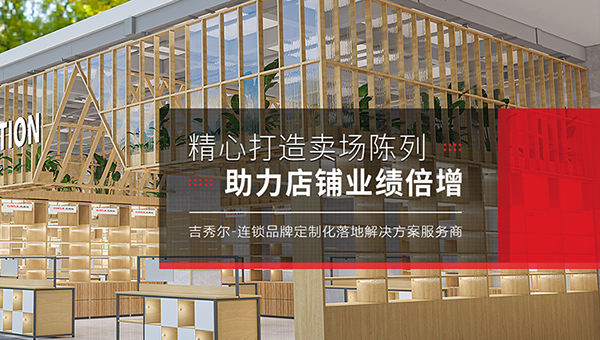 吉秀爾陳列用品（中山）有限公司營銷型網(wǎng)站建設(shè)進行中