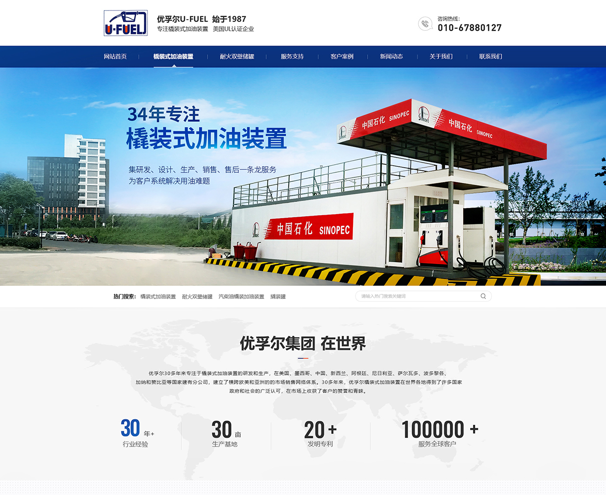 北京優(yōu)孚爾新型容器設(shè)備有限責(zé)任公司在建案例