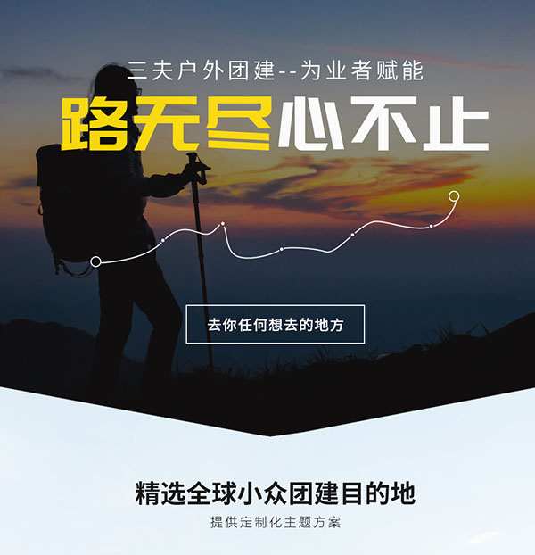 北京三夫戶外運(yùn)動(dòng)技能培訓(xùn)有限公司-營(yíng)銷型網(wǎng)站案例展示