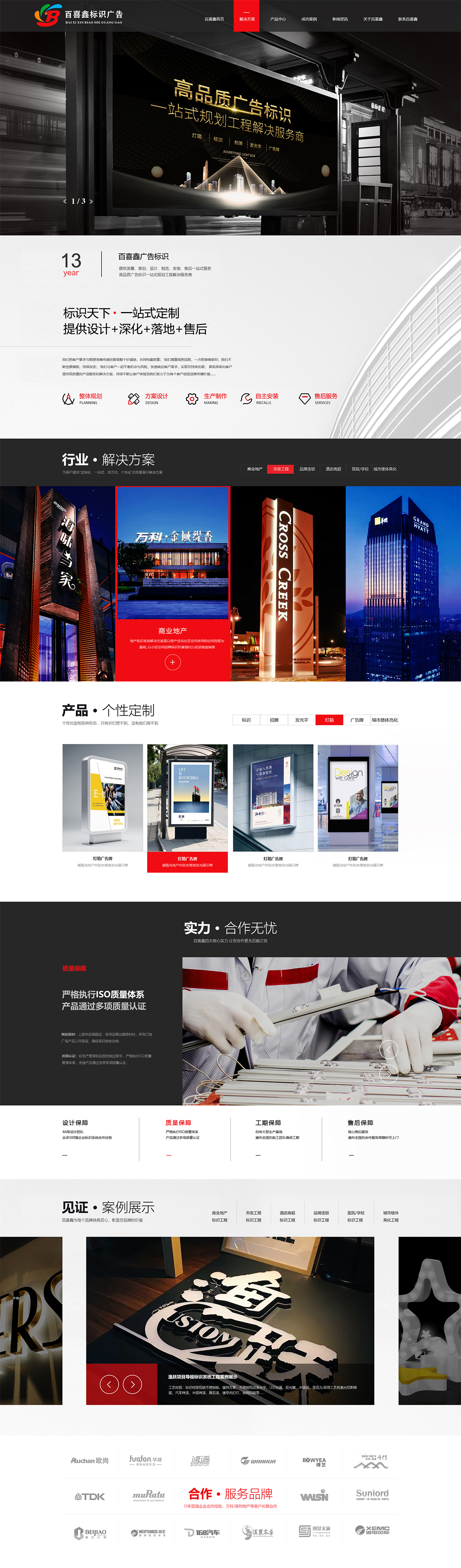廣東百喜鑫廣告標識有限公司