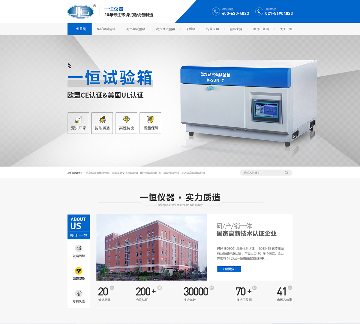 上海一恒科學儀器有限公司在建案例