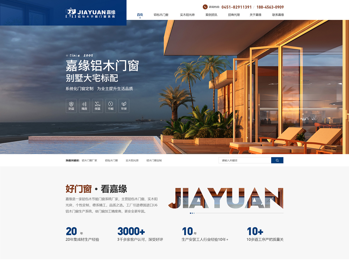哈爾濱嘉緣實木門窗制造有限公司在建案例
