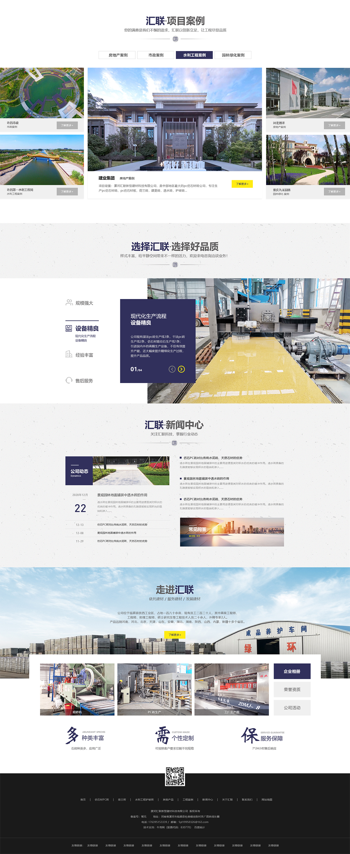  漯河匯聯新型建材科技有限公司