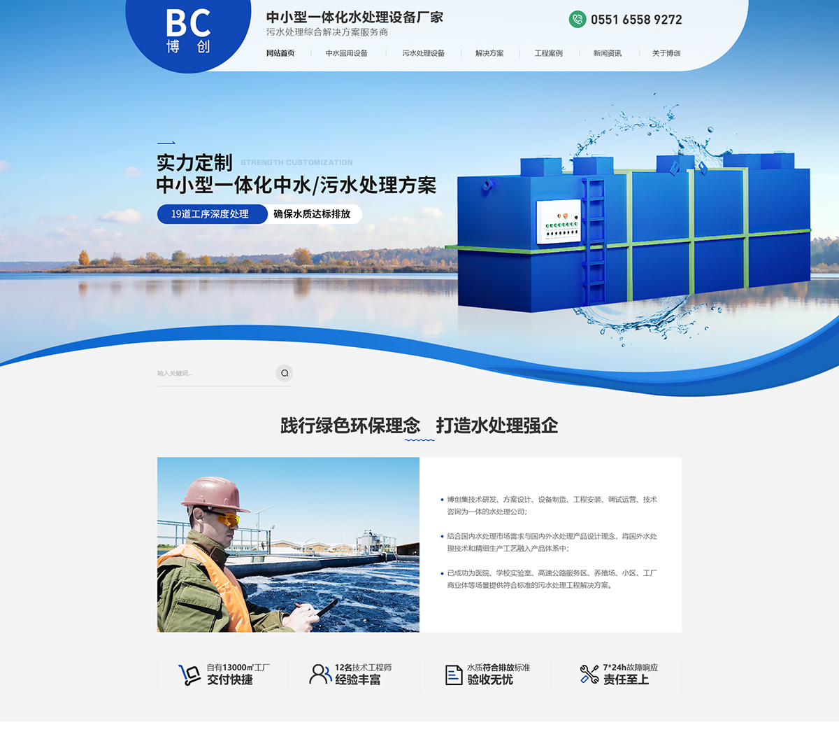 安徽博創環境工程有限公司在建案例
