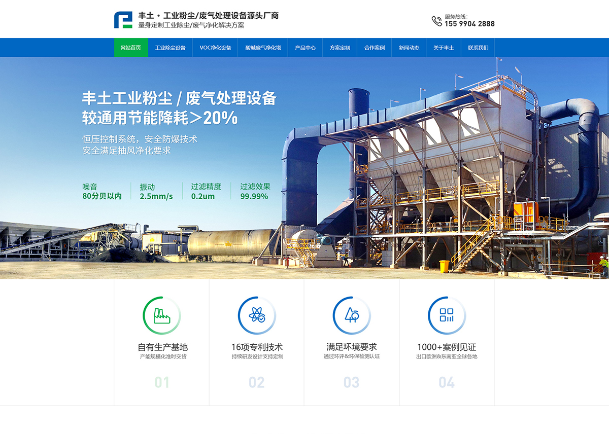 豐土環保科技有限公司在建案例