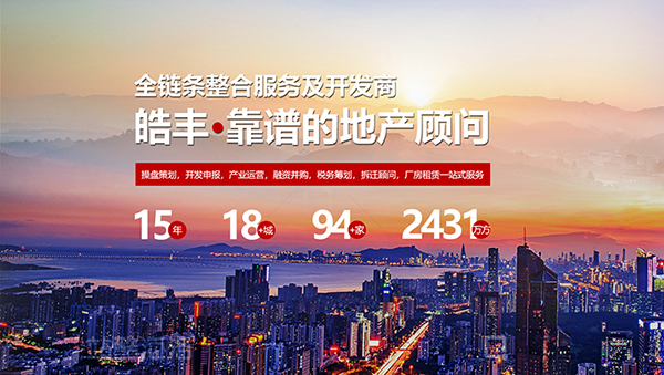 深圳皓豐房地產(chǎn)顧問有限公司-營(yíng)銷型網(wǎng)站案例展示
