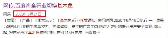 百度基木魚要全行業切換了嗎