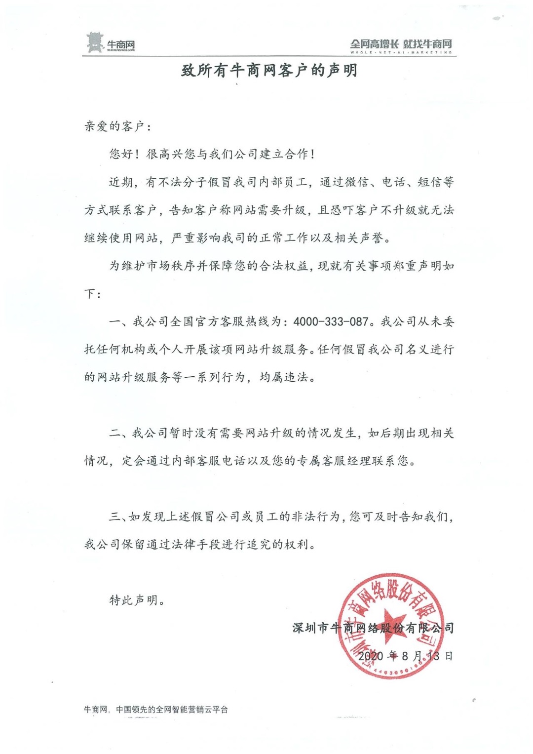 通知