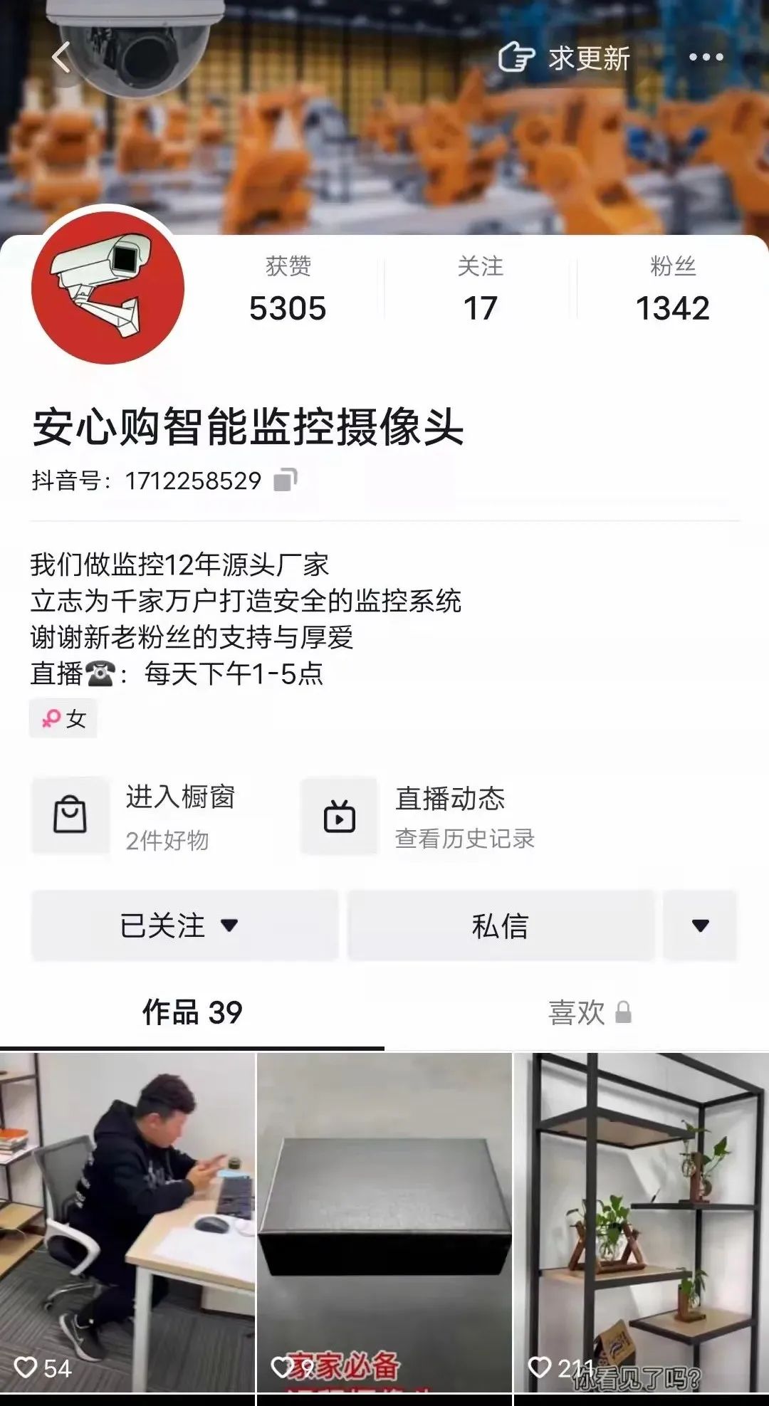 企業直播帶貨怎么做