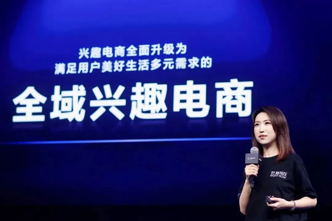 什么是興趣電商