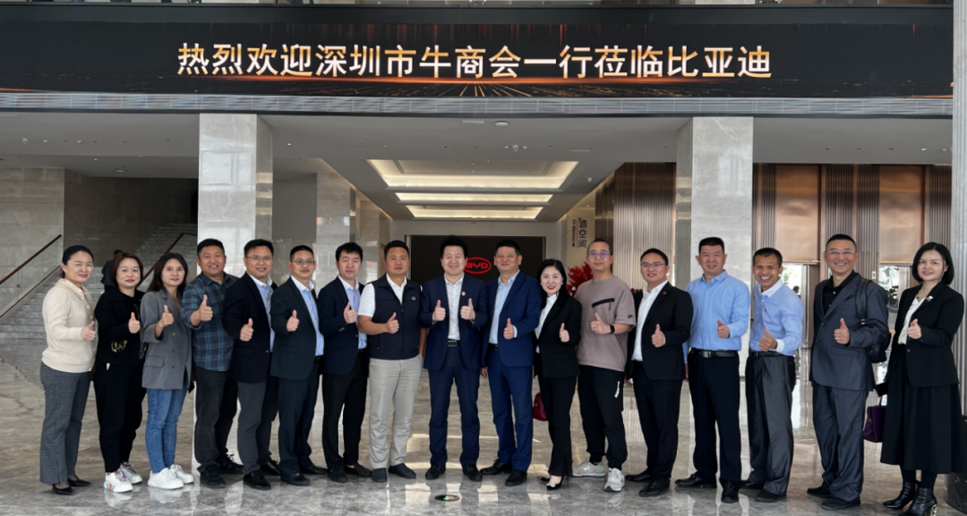 深圳牛商走訪比亞迪丨對標名企學習，賦能牛商匯企業升級