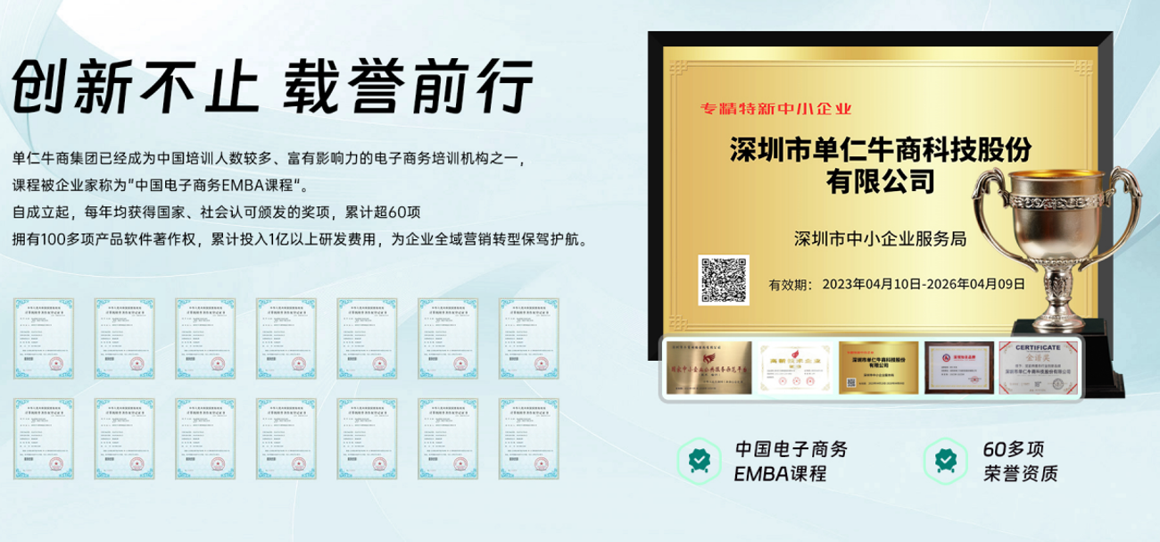 單仁牛商