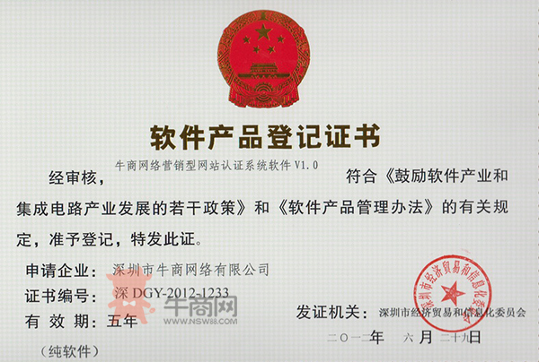 牛商網(wǎng)絡(luò)營銷型網(wǎng)站認證系統(tǒng)軟件
