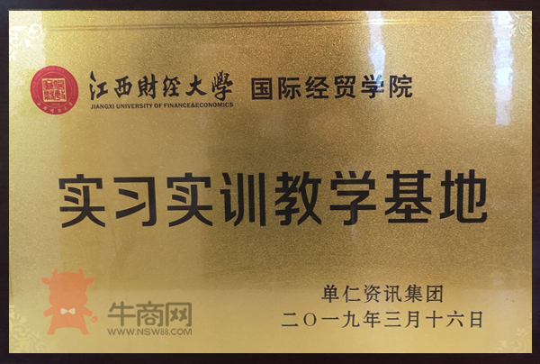 江西財經大學實習實訓教學基地