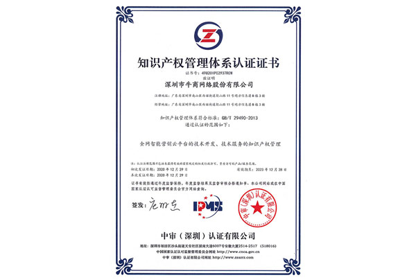 知識產(chǎn)權(quán)管理體系認證證書